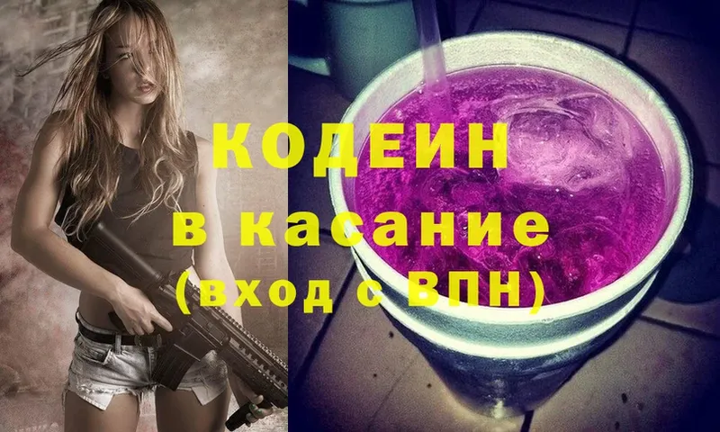 ОМГ ОМГ вход  Ревда  площадка состав  Codein Purple Drank 